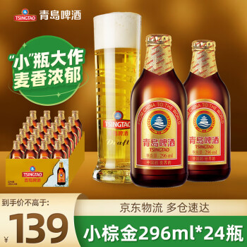 青岛啤酒小棕金啤酒 296mL 24瓶+红金9度9瓶