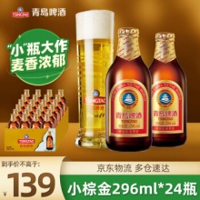 青岛啤酒小棕金啤酒 296mL 24瓶+红金9度9瓶