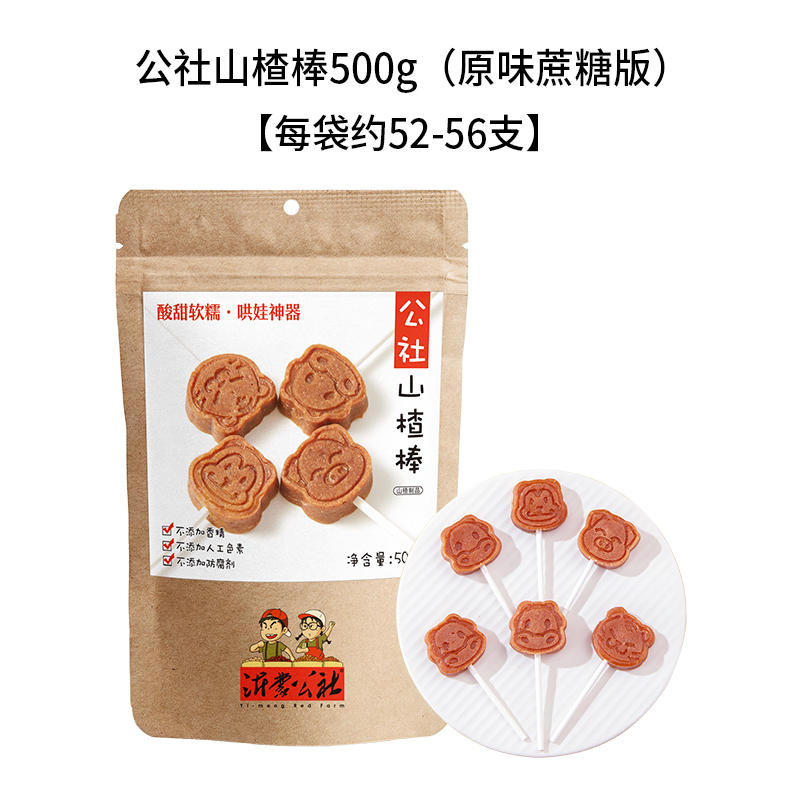 沂蒙公社 山楂棒棒糖500g