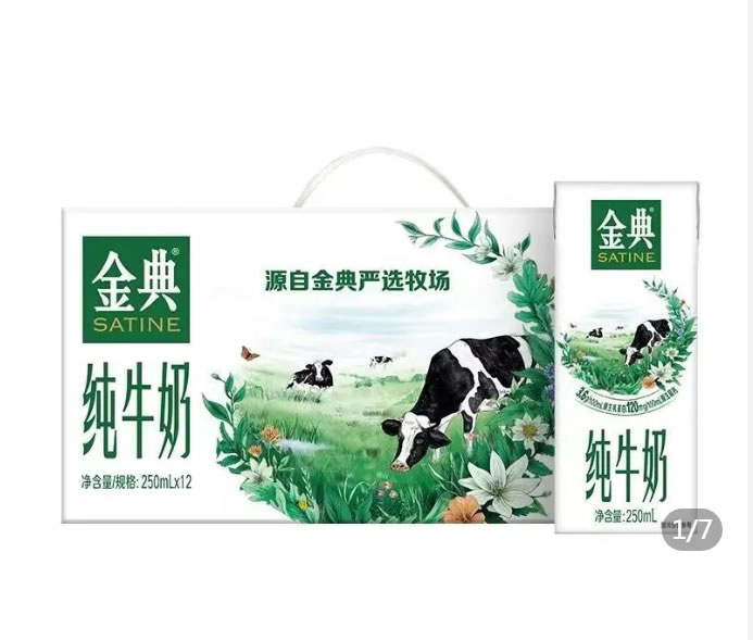 伊利 金典 纯牛奶250ml*12盒