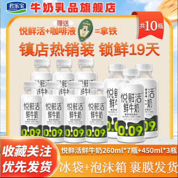 悦鲜活 鲜牛奶260ml*7瓶+450ml*3瓶 