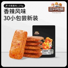 三只松鼠 手撕素肉270g共30包