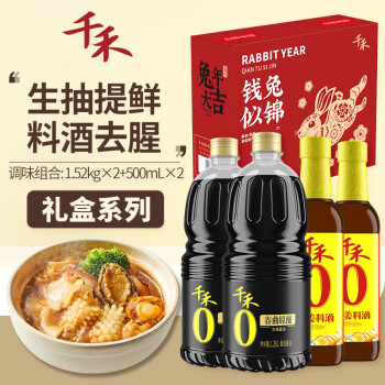 千禾 春曲原酿生抽1.28L*2+料酒500ml*2瓶