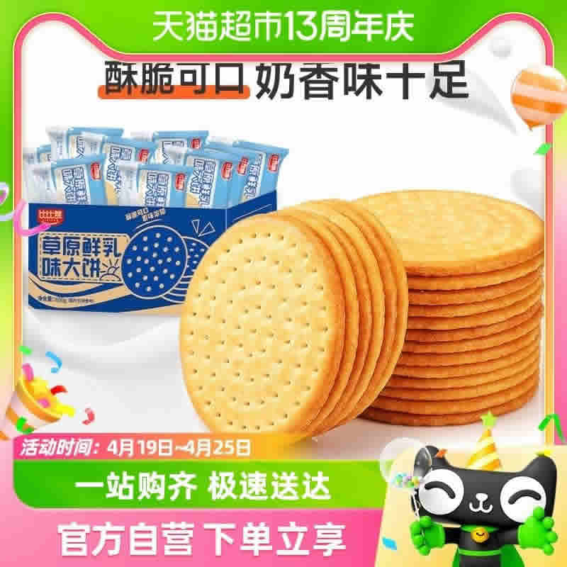 比比赞 鲜乳大饼400g