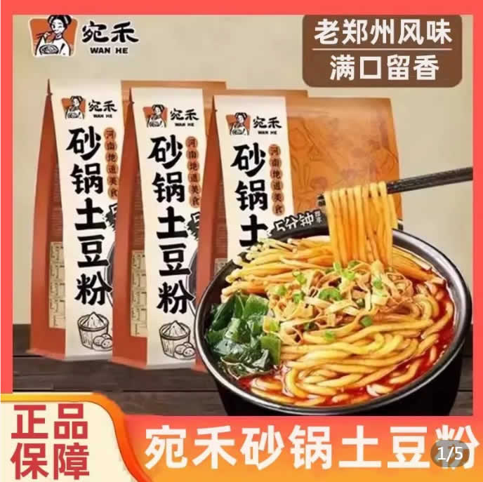 宛禾 砂锅土豆粉320g*2袋