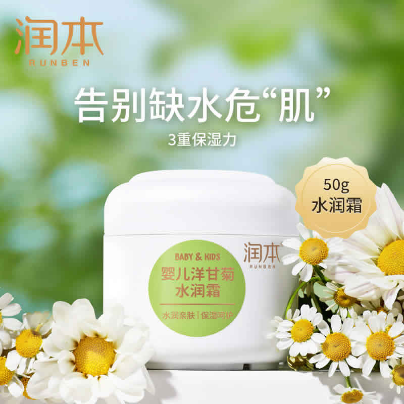 润本 婴儿面霜50g