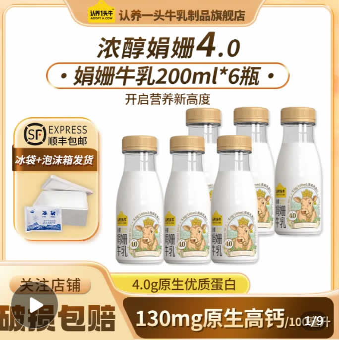 认养一头牛  低温娟姗牛乳200ml*6瓶