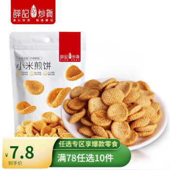 薛记炒货 小米煎饼130g *2袋