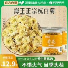 海王 杭白菊50g