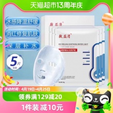 敷益清 冰感舒缓水光修护贴5片