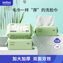 unifree 洗脸巾60抽*3包