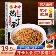 七姊 经典原味热干面5人份共850g