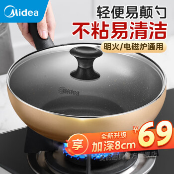 美的  不粘锅炒菜锅 有盖28cm