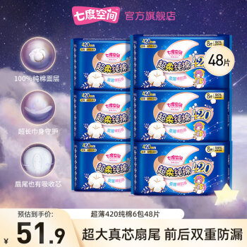 七度空间 超薄纯棉夜用卫生巾420mm 48片