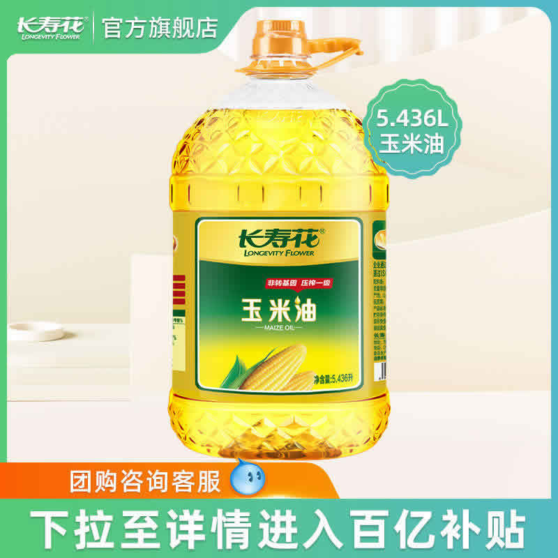 长寿花 玉米油5.436L