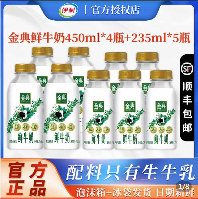 伊利 金典 纯牛奶450ml*4瓶+235ml*5瓶