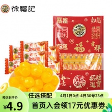 徐福记 蜂蜜金桔糖 200g约74个