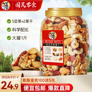 华味亨 混合坚果果仁500g/罐