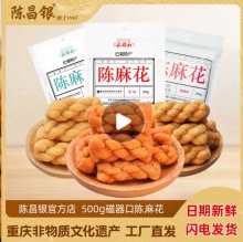 陈昌银 小麻花500g