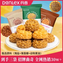 丹香 海盐曲奇饼110g*3袋