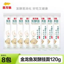 金龙鱼 低盐活性发酵挂面120g*8包