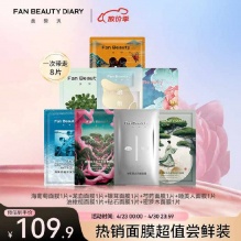 FAN BEAUTY DIARY  面膜8片组合