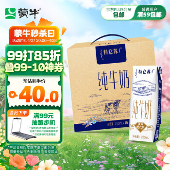 蒙牛 特仑苏 纯牛奶250ml*16盒