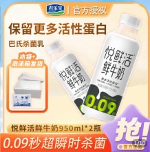 悦鲜活 鲜牛奶260ml*4瓶+450ml*2瓶