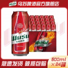 大红乌苏啤酒 500ml*24罐