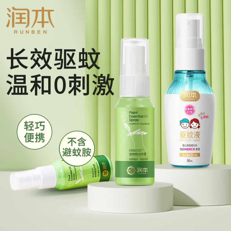 润本 儿童驱蚊喷雾35ml*2瓶
