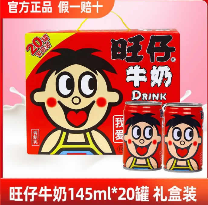 旺旺  旺仔牛奶145ml*20罐