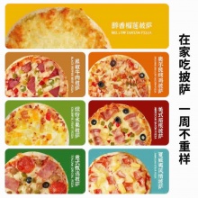 幸福西饼 披萨半成品180g*3个