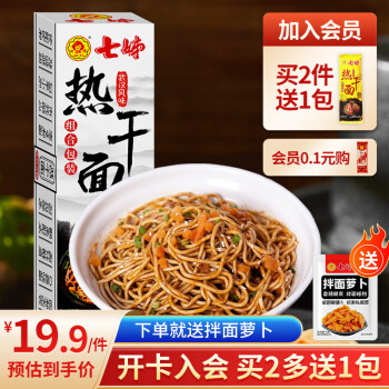 七姊 经典原味热干面850g*1（5人份）