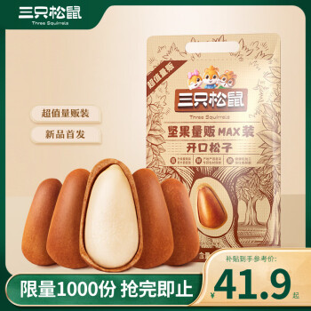 三只松鼠 手剥原味开口松子500g