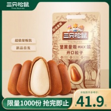 三只松鼠 手剥原味开口松子500g