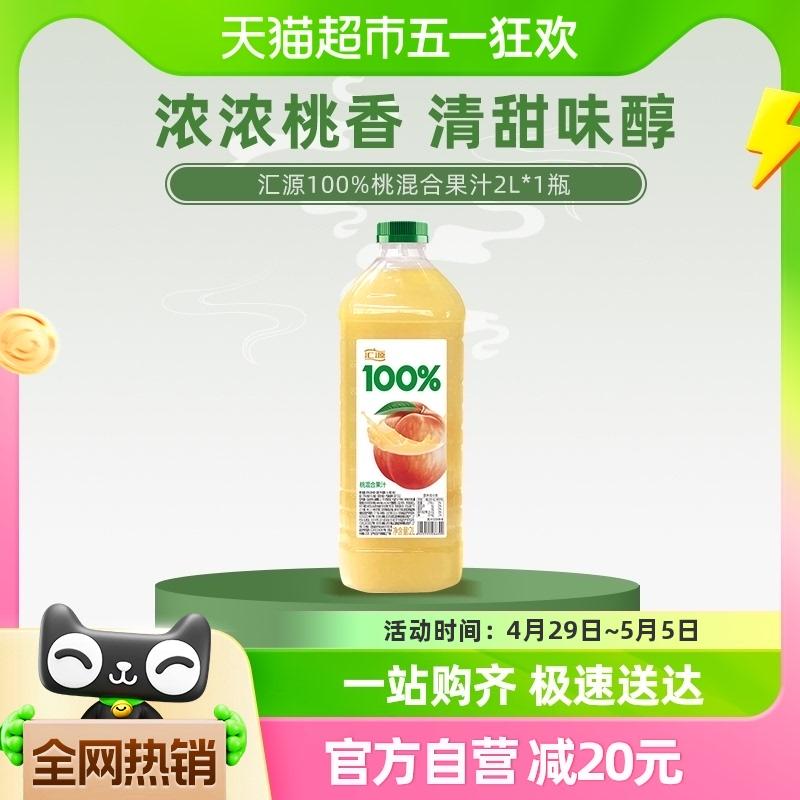 汇源  100%桃混合果汁2L*1瓶