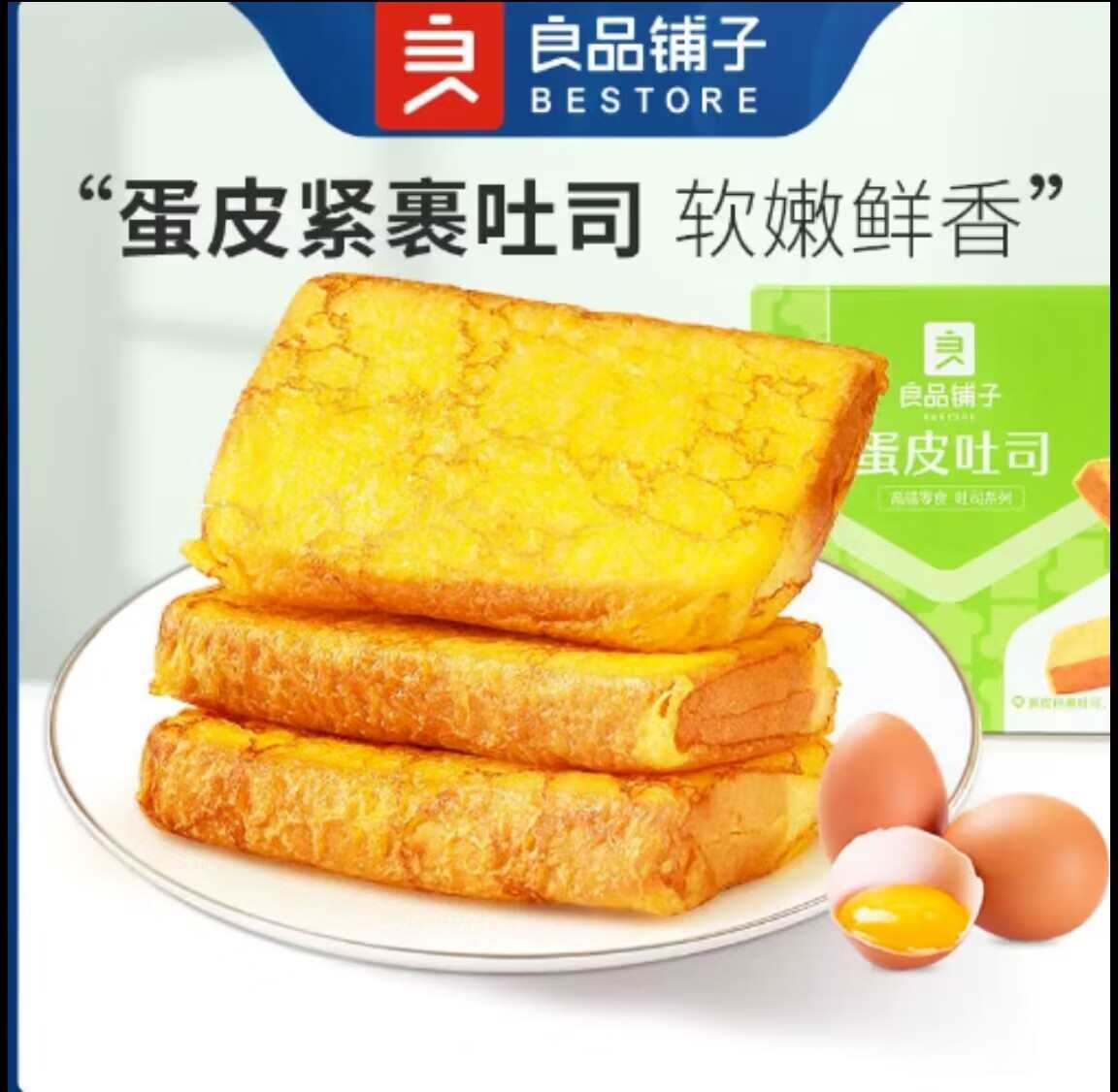 良品铺子 蛋皮吐司420g