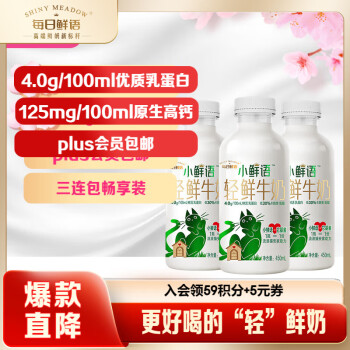 每日鲜语 小鲜语4.0低脂鲜牛奶450ml*3连瓶