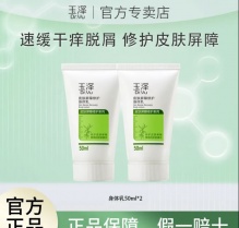 玉泽 皮肤屏障修护身体乳50ml*2