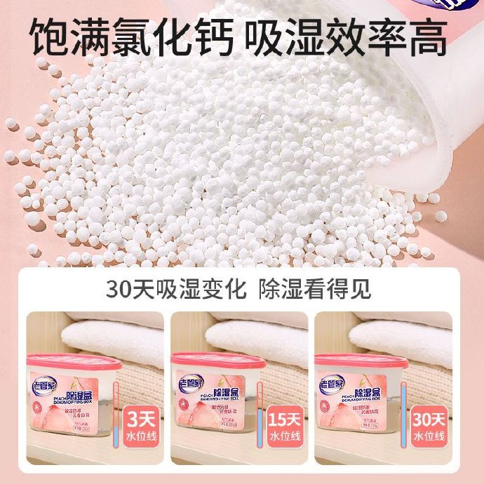 老管家 白桃味除湿盒230g*3盒