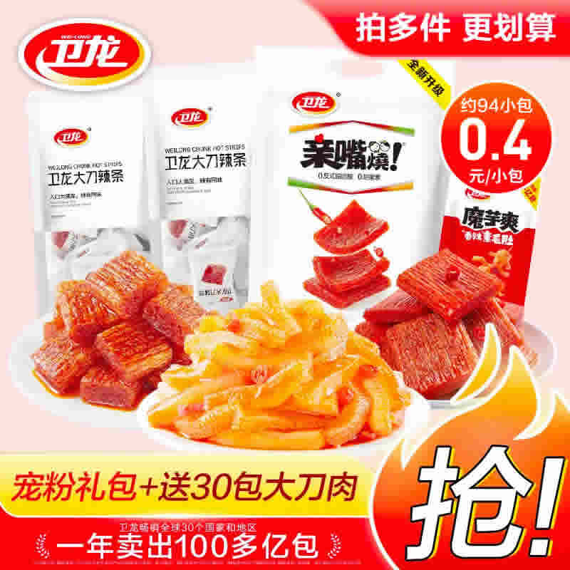 卫龙 零食大礼包94包/750g小包