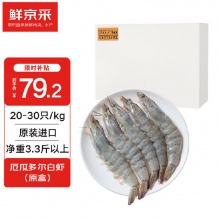 鲜京采 原装进口厄瓜多尔白虾 1.65kg 特大号20-30只