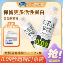 悦鲜活 鲜牛奶950ml*2瓶