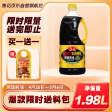 鲁花  黑豆味极鲜酱香酱油 1.98L