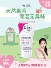 Veet薇婷 脱毛膏50ml