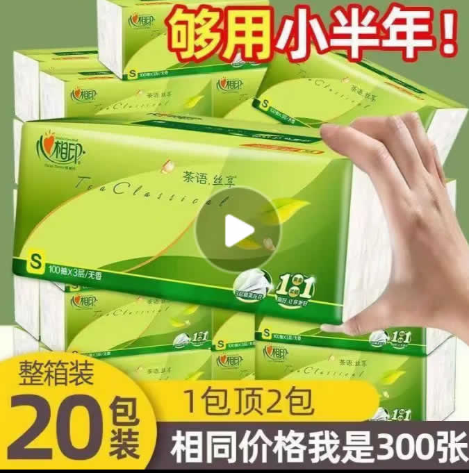 心相印 茶语抽纸100抽*20包