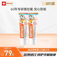  ELMEX 0-6岁儿童牙膏50ml*2支