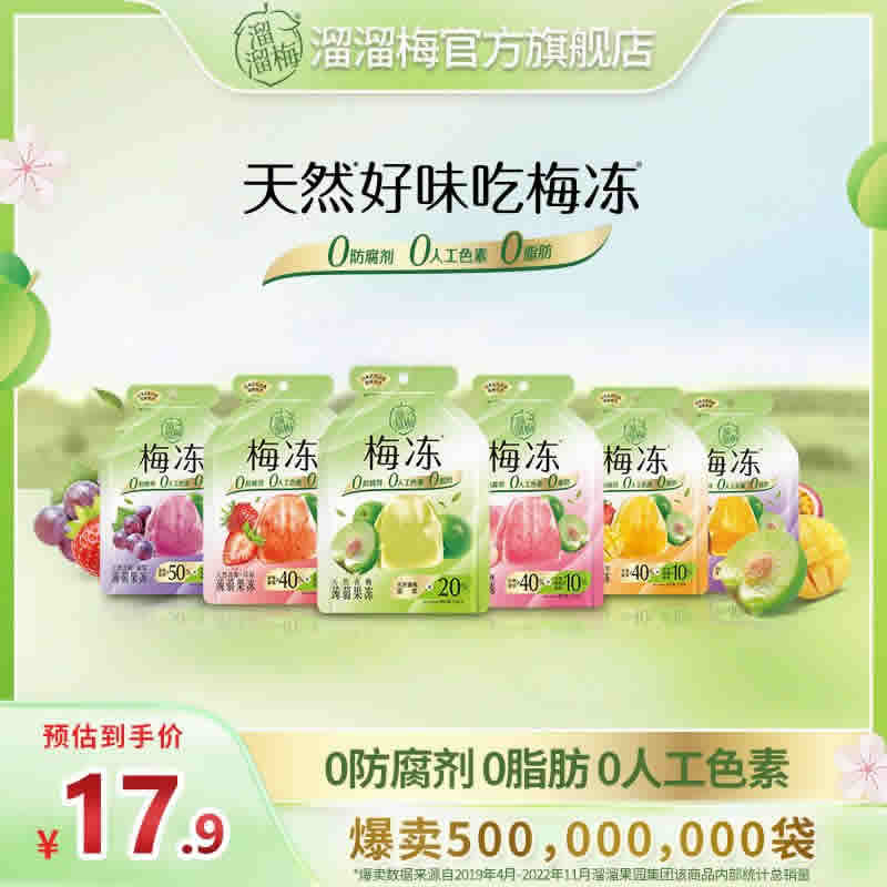 溜溜梅 天然梅冻120g*3袋