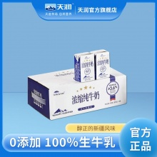 新疆天润浓缩纯牛奶125g*20盒