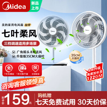 美的 七叶落地扇